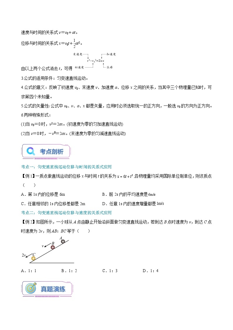 【暑假高中预备】人教版物理初三（升高一）暑假预习-第07讲 匀变速直线运动的位移与时间的关系 讲学案02