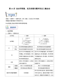 【暑假高中预备】人教版物理初三（升高一）暑假预习-第10讲 运动学图像、追及相遇问题和竖直上抛运动 讲学案