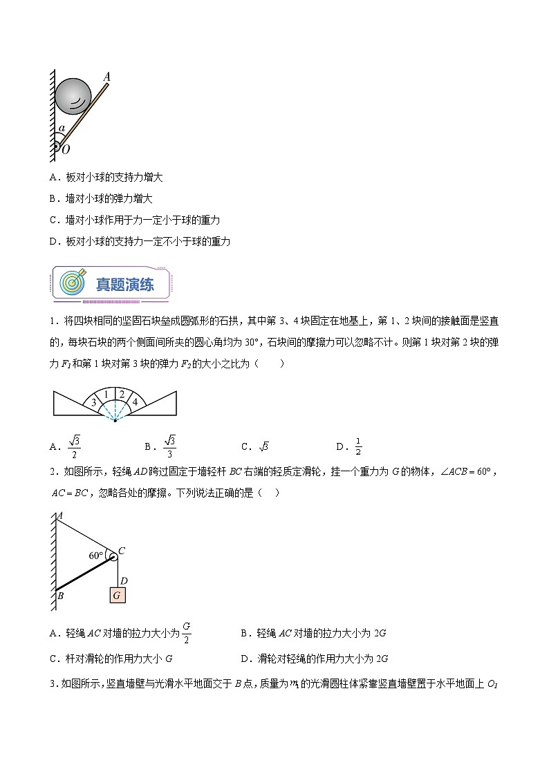 【暑假高中预备】人教版物理初三（升高一）暑假预习-第15讲 共点力的平衡 讲学案03