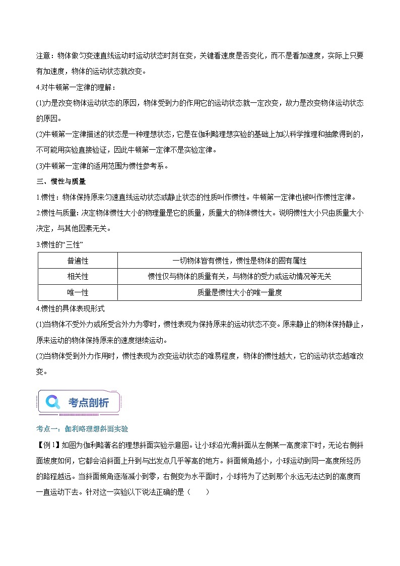 【暑假高中预备】人教版物理初三（升高一）暑假预习-第16讲 牛顿第一定律 讲学案02