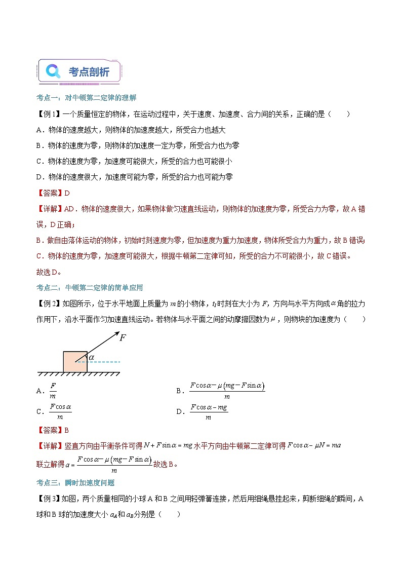 【暑假高中预备】人教版物理初三（升高一）暑假预习-第18讲 牛顿第二定律 讲学案（解析版）第3页