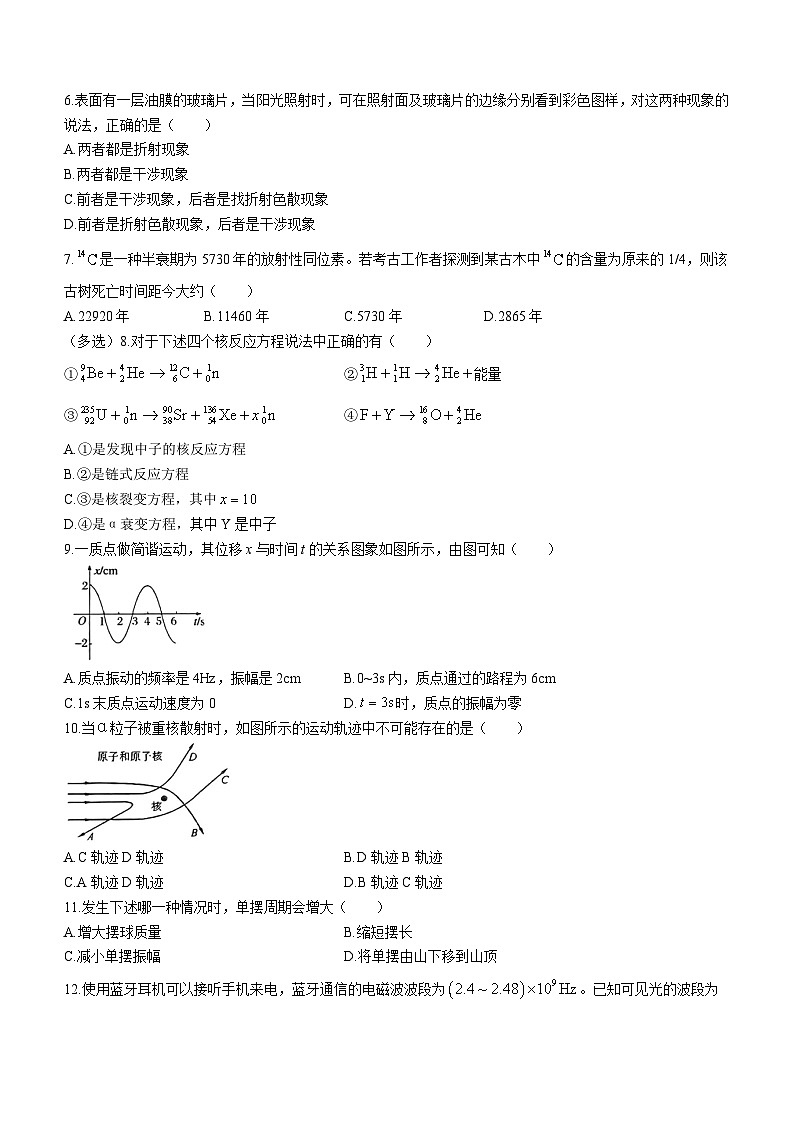 天津市河西区2022-2023学年高二下学期7月期末物理试题(无答案)第2页