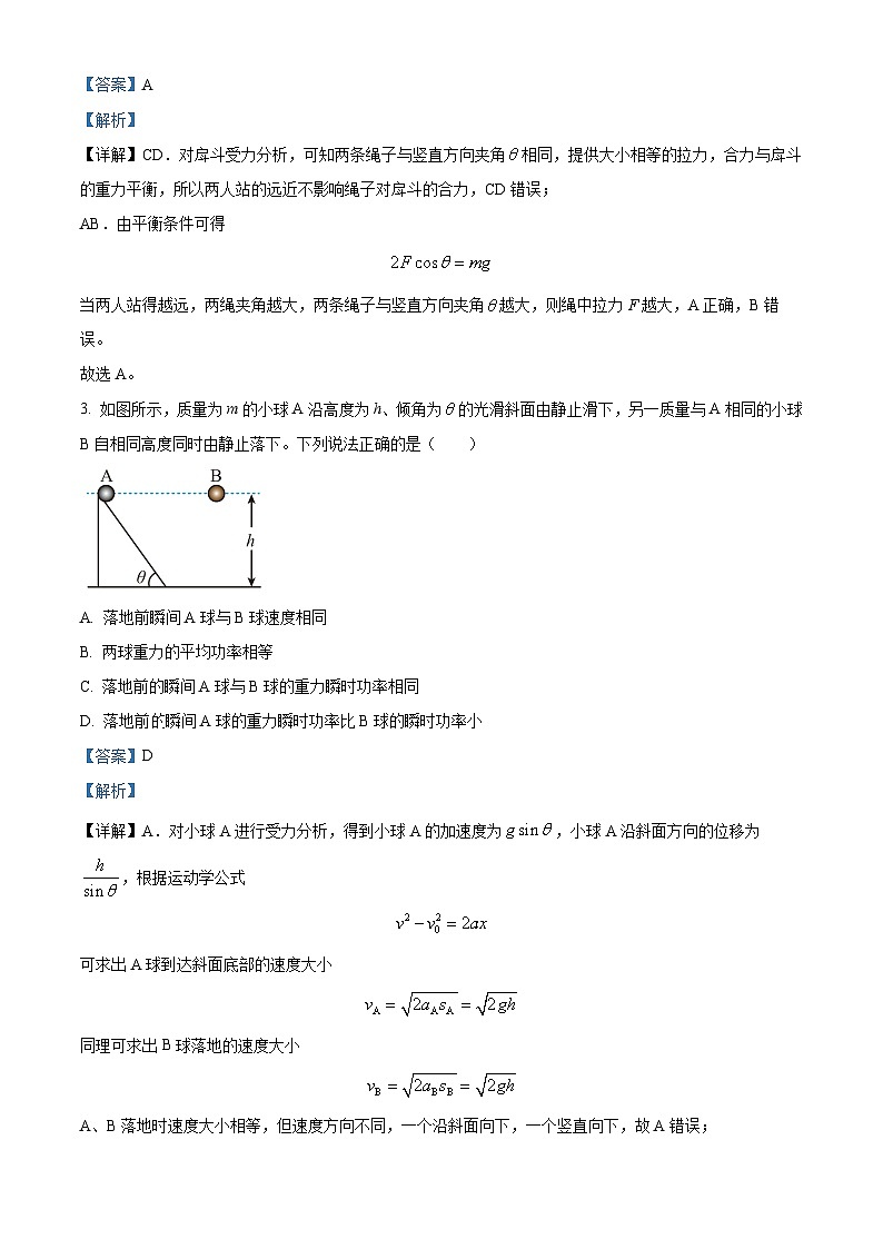 精品解析：福建省福州市八县（市）协作校2022-2023学年高一下学期期末联考物理试题（解析版）02