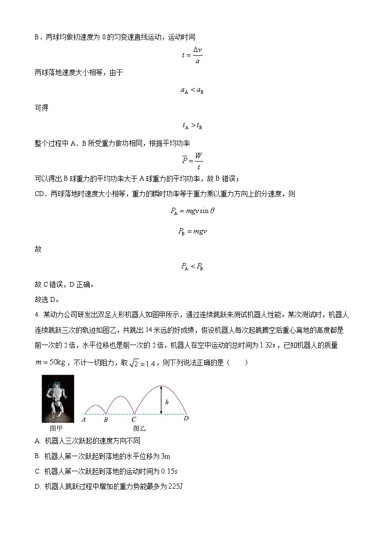 精品解析：福建省福州市八县（市）协作校2022-2023学年高一下学期期末联考物理试题（解析版）03