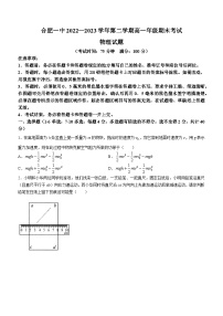 安徽省合肥市合肥第一中学2022-2023学年高一下学期期末物理试题