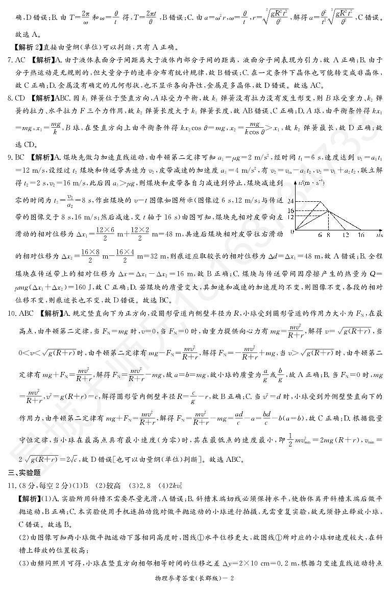 物理答案（长郡高二期末）第2页