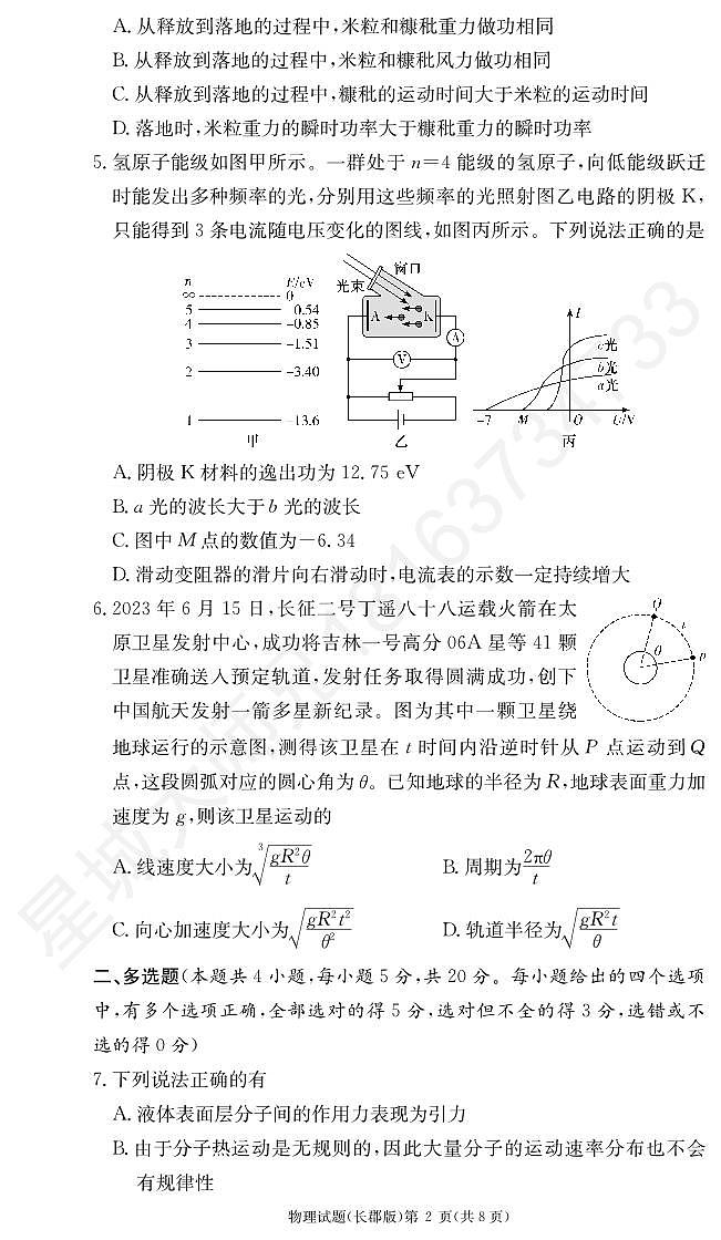 物理试卷（长郡高二期末）第2页