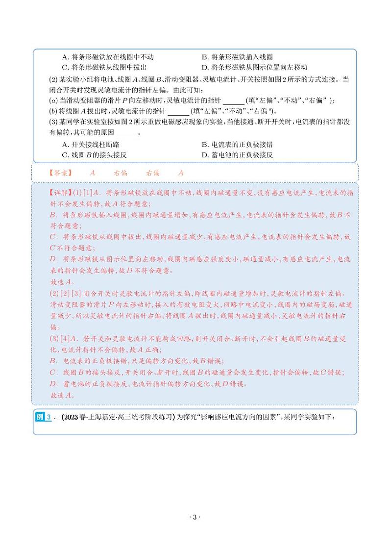 法拉第电磁感应定律（解析版）03