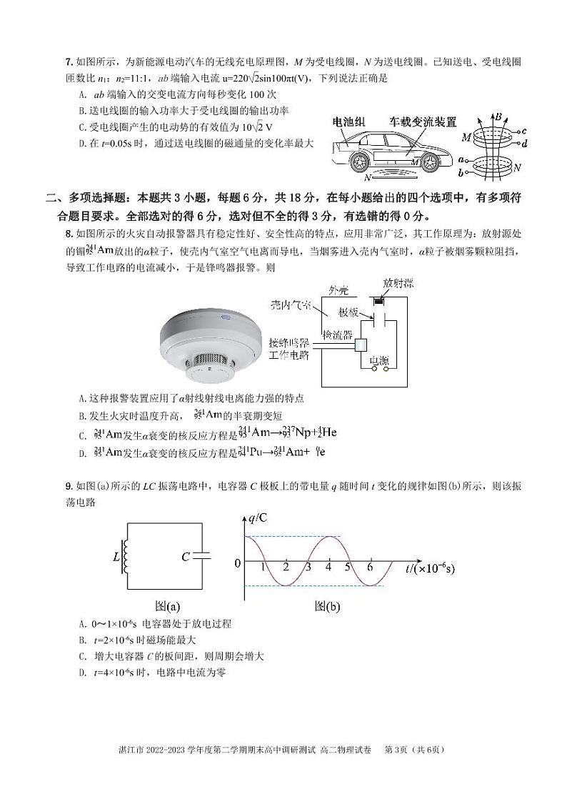 广东湛江市2022-2023学年高二下学期期末考试物理试题03