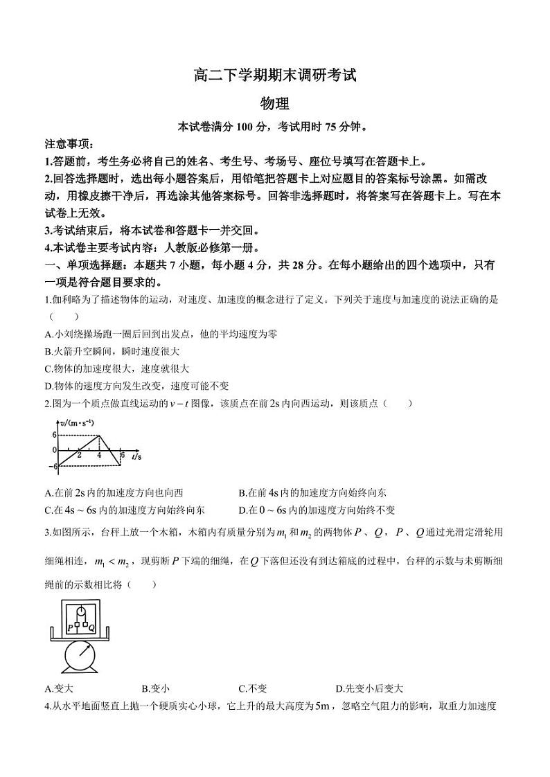 河北省保定市部分示范高中2022-2023学年高二下学期7月期末物理试题01