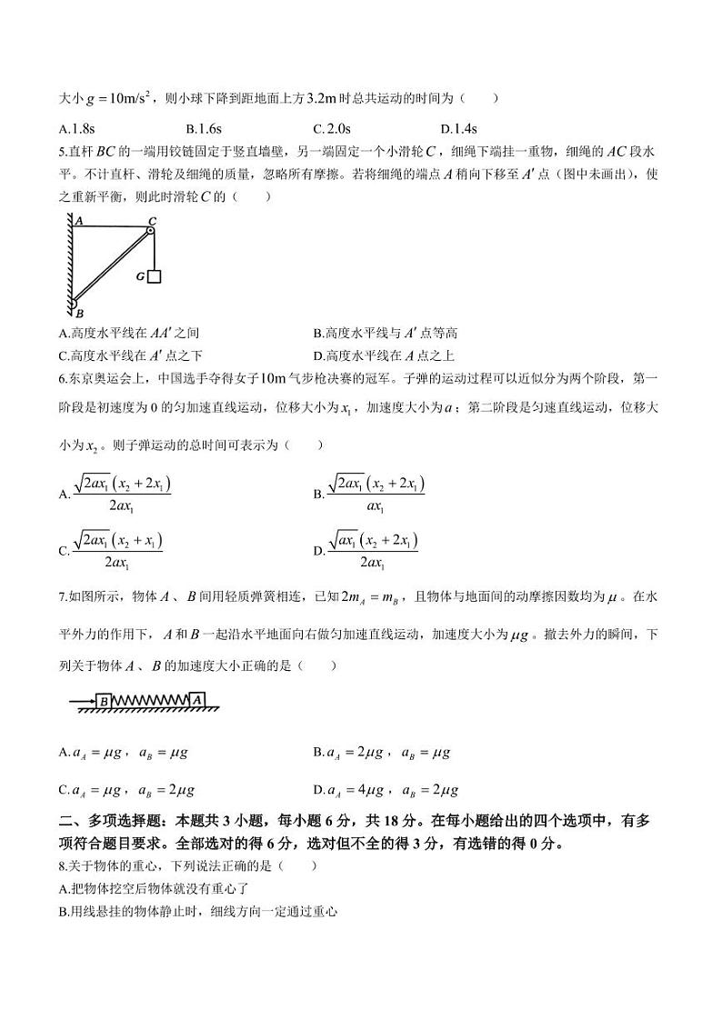 河北省保定市部分示范高中2022-2023学年高二下学期7月期末物理试题02