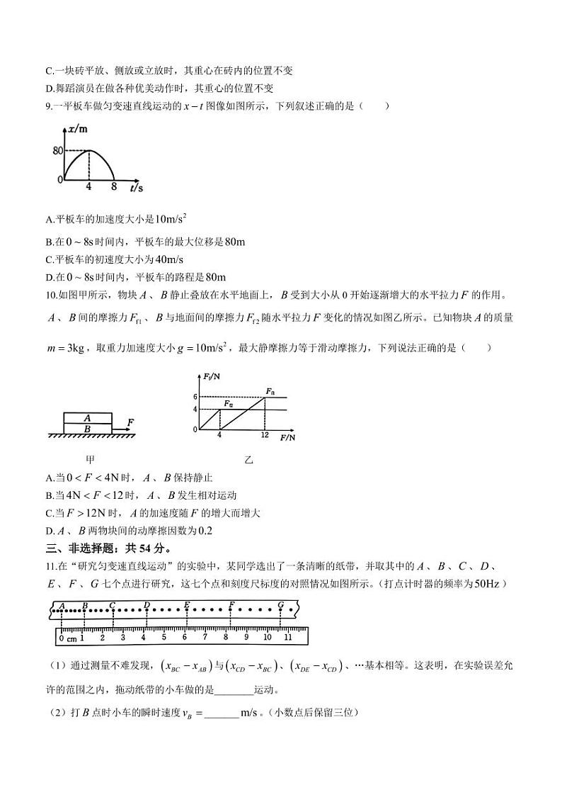 河北省保定市部分示范高中2022-2023学年高二下学期7月期末物理试题03