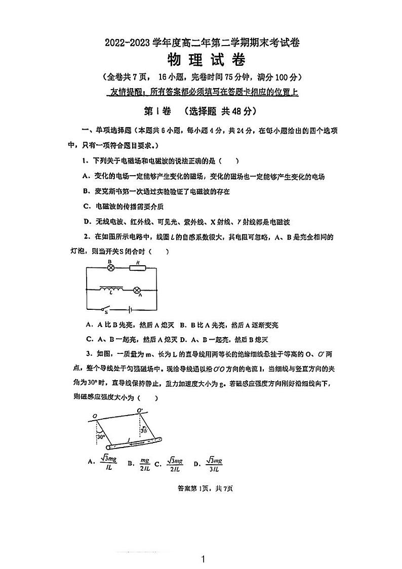 福建省福清市港头中学2022-2023学年高二下学期期末考试物理试题01
