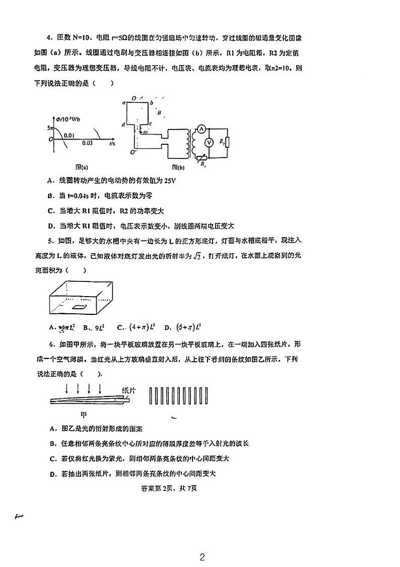福建省福清市港头中学2022-2023学年高二下学期期末考试物理试题02