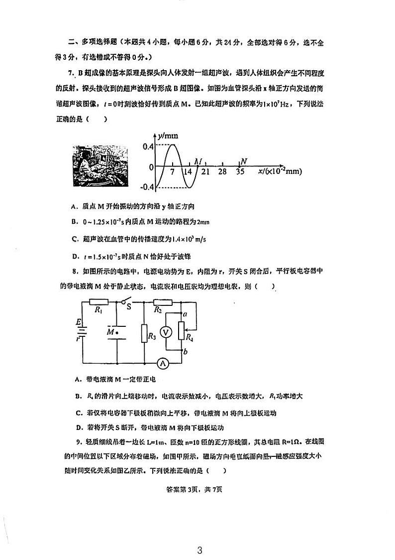 福建省福清市港头中学2022-2023学年高二下学期期末考试物理试题03