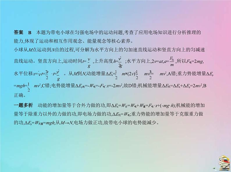 高考物理一轮复习课件专题九静电 (含解析)第3页