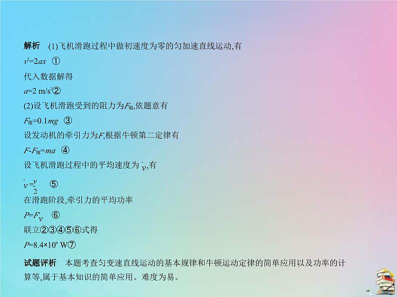 高考物理一轮复习课件专题六机械能及其守恒定律 (含解析)第6页