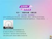 高考物理一轮复习课件专题七碰撞与动量守恒 (含解析)