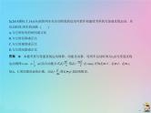 高考物理一轮复习课件专题七碰撞与动量守恒 (含解析)