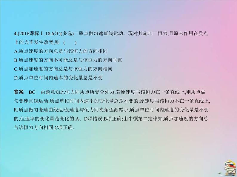 高考物理一轮复习课件专题三牛顿运动定律 (含解析)第7页