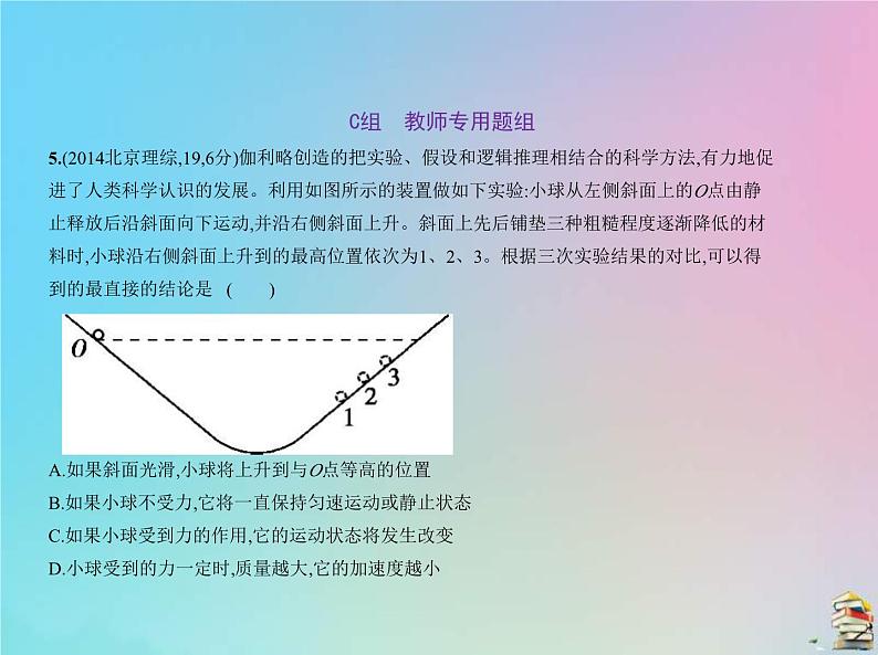 高考物理一轮复习课件专题三牛顿运动定律 (含解析)第8页