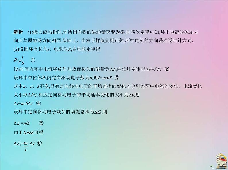 高考物理一轮复习课件专题十二电磁感应 (含解析)第4页