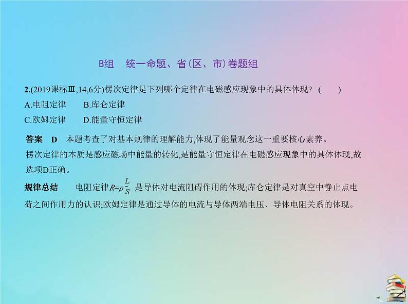 高考物理一轮复习课件专题十二电磁感应 (含解析)第6页