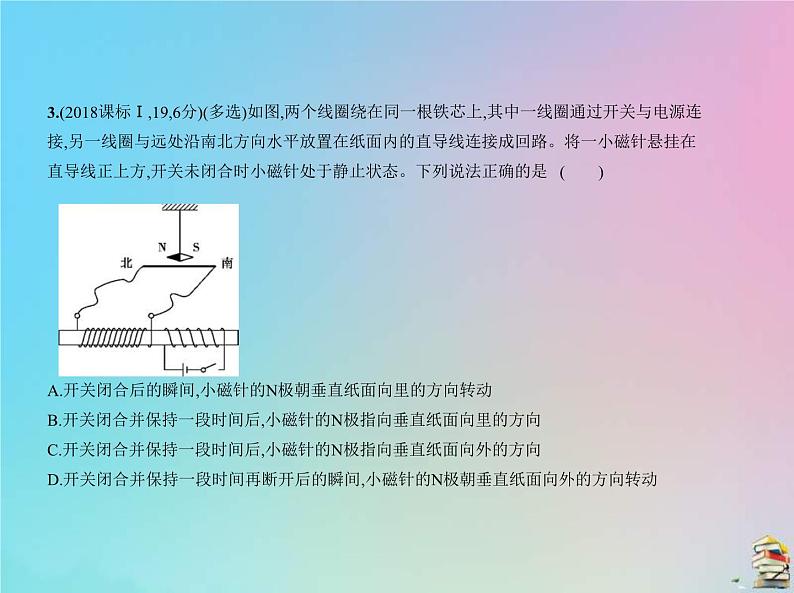 高考物理一轮复习课件专题十二电磁感应 (含解析)第7页