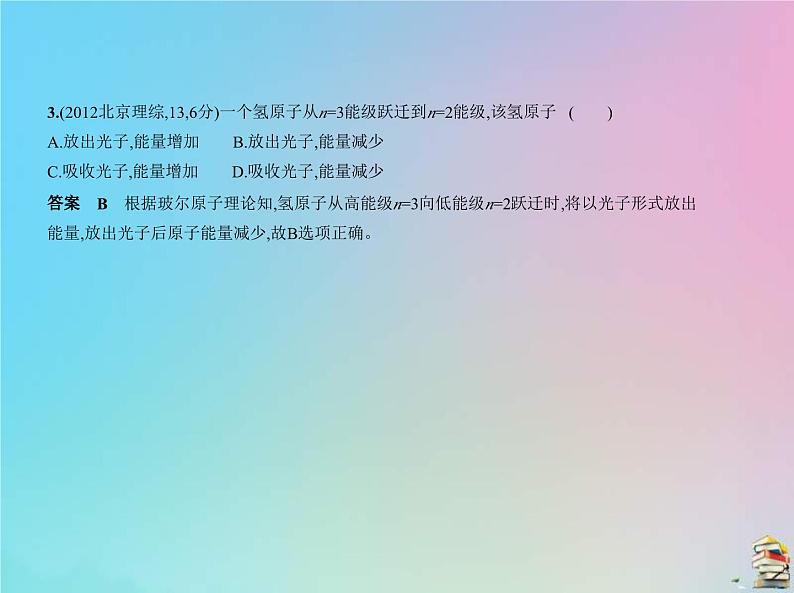 高考物理一轮复习课件专题十六原子物理与原子核物理 (含解析)05