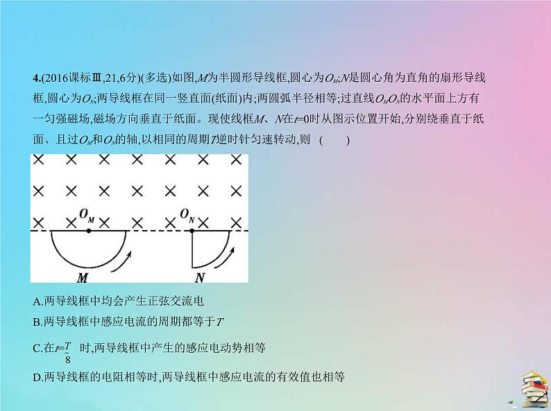 高考物理一轮复习课件专题十三交变电流 (含解析)08