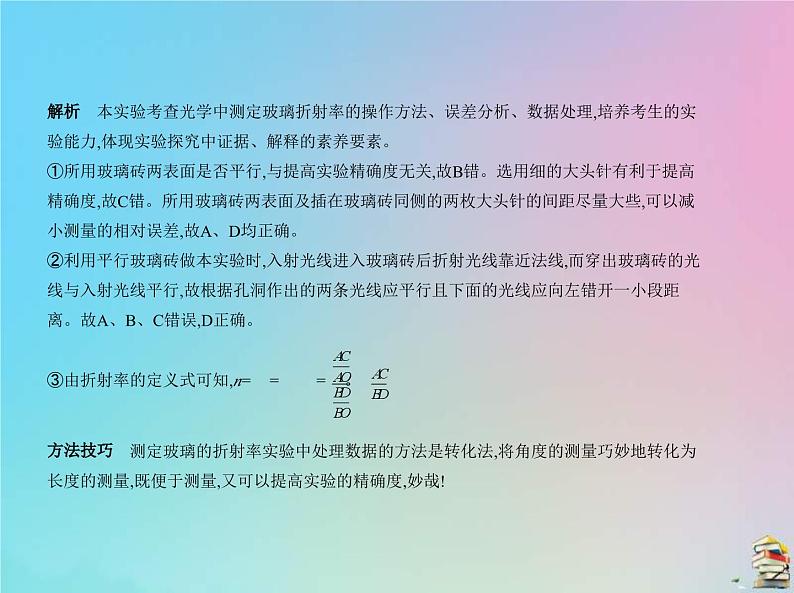 高考物理一轮复习课件专题十五光学 (含解析)07