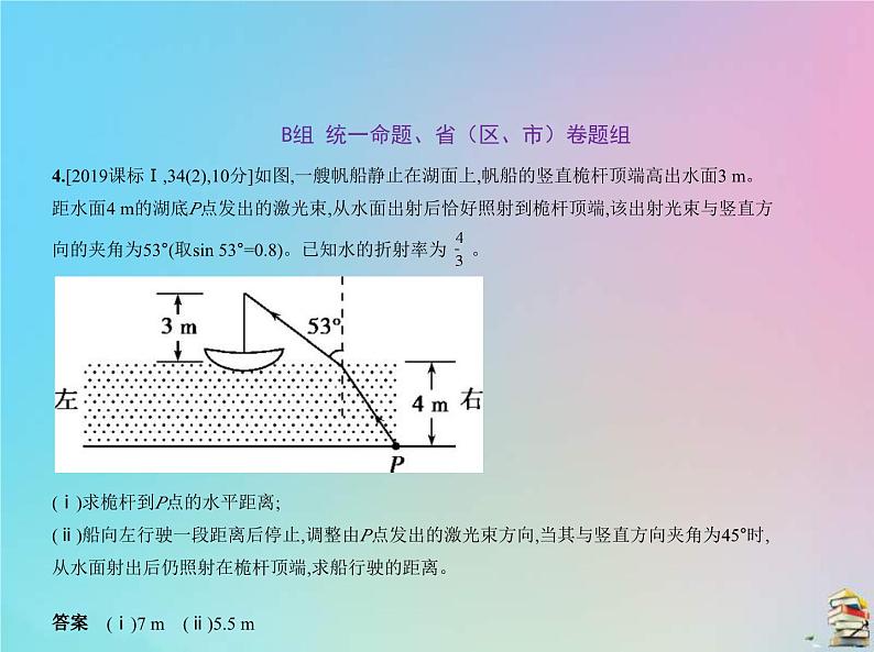 高考物理一轮复习课件专题十五光学 (含解析)08