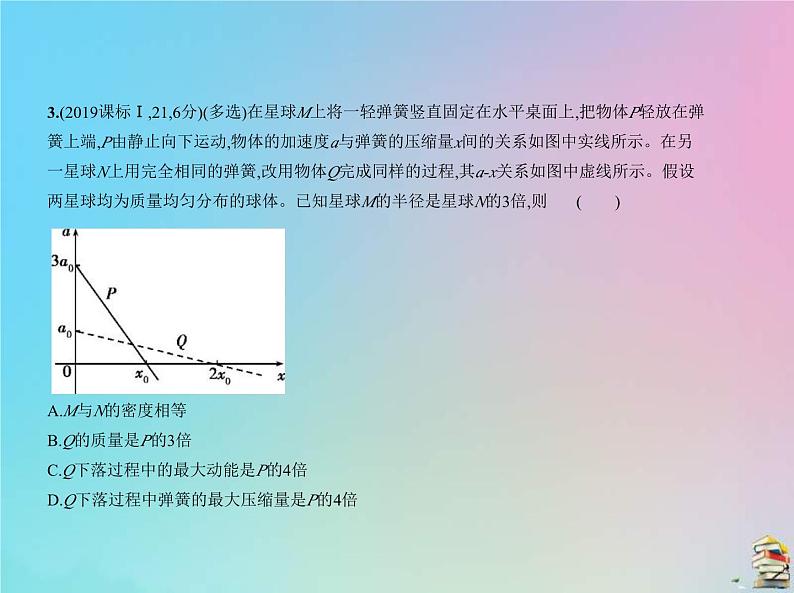 高考物理一轮复习课件专题五万有引力与航天 (含解析)04