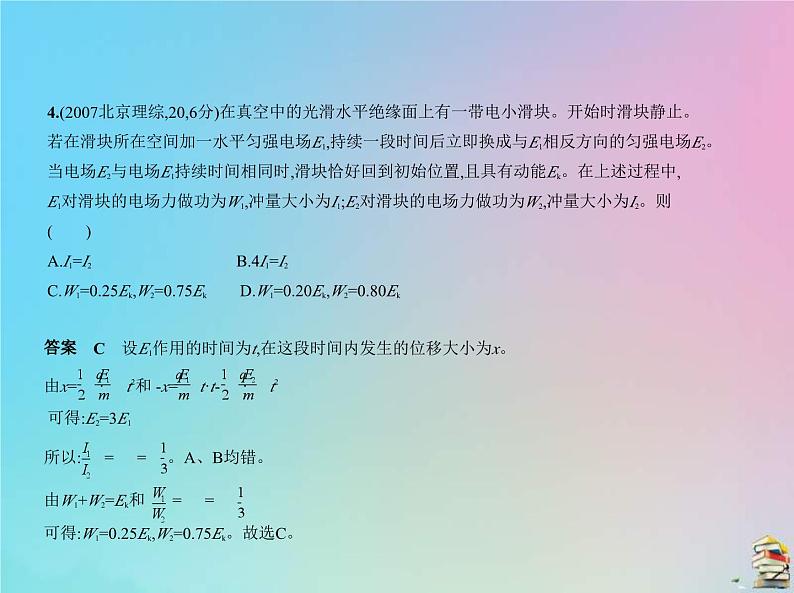 高考物理一轮复习课件专题一质点的直线运动 (含解析)06