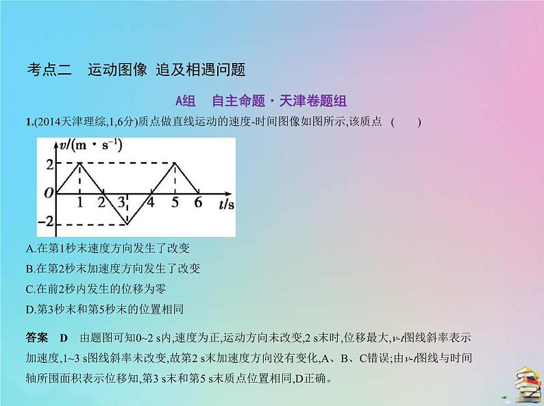 高考物理一轮复习课件专题一质点的直线运动 (含解析)07