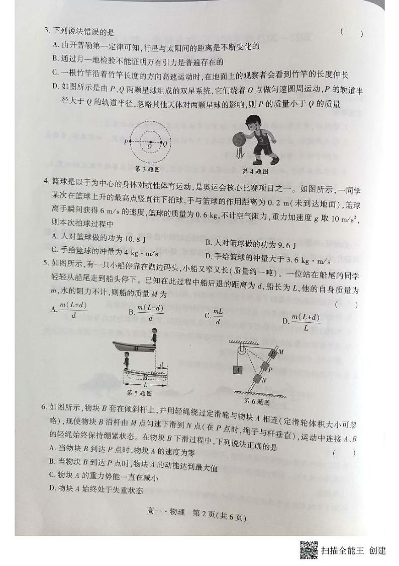 辽宁省沈阳市联合体高一物理试卷02
