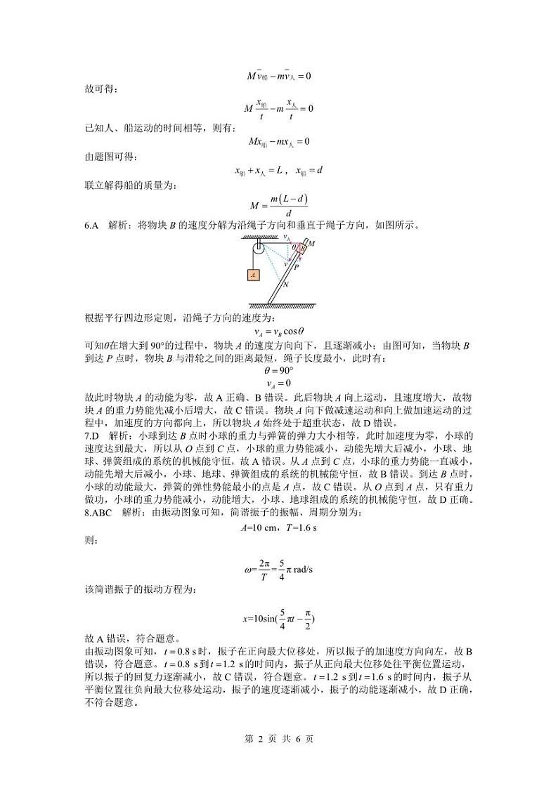 辽宁省沈阳市联合体高一物理试卷02