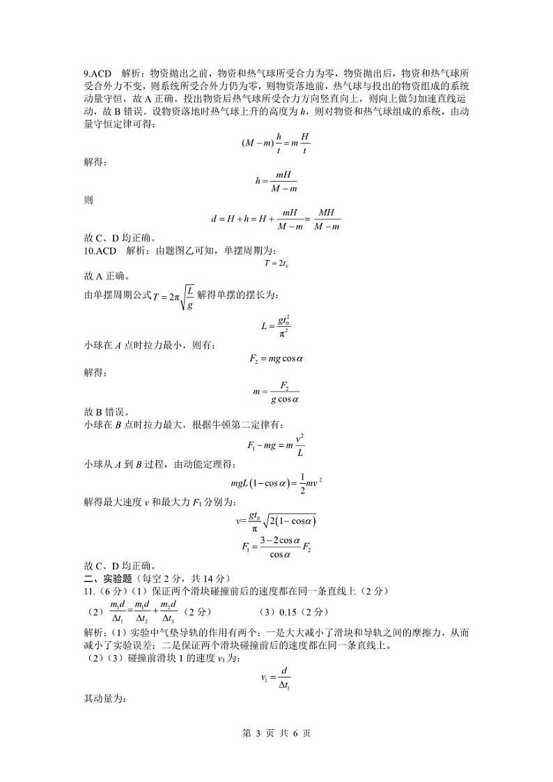 辽宁省沈阳市联合体高一物理试卷03