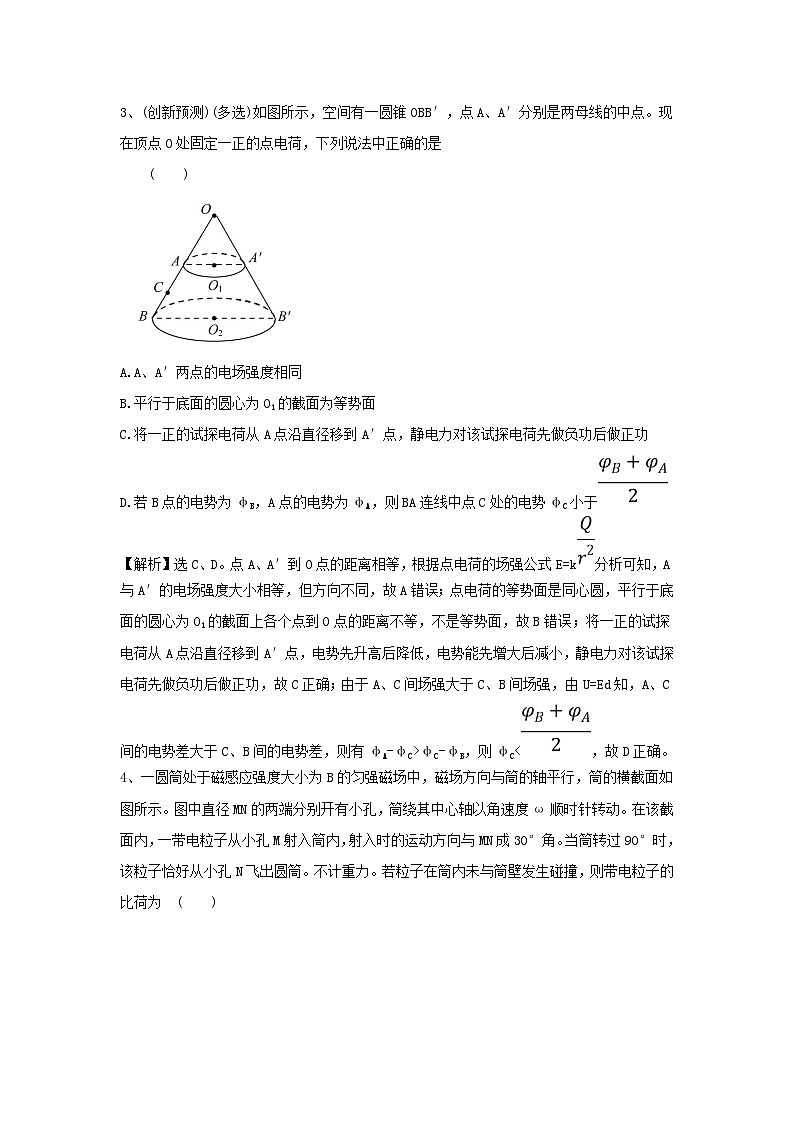 2020届高考物理一轮复习选择题固基优练二 (含解析)第2页