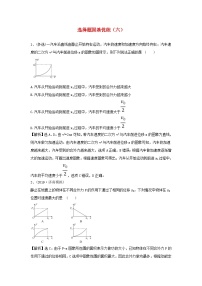 2020届高考物理一轮复习选择题固基优练六 (含解析)