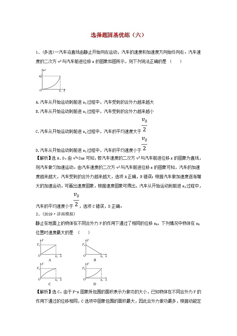 2020届高考物理一轮复习选择题固基优练六 (含解析)第1页