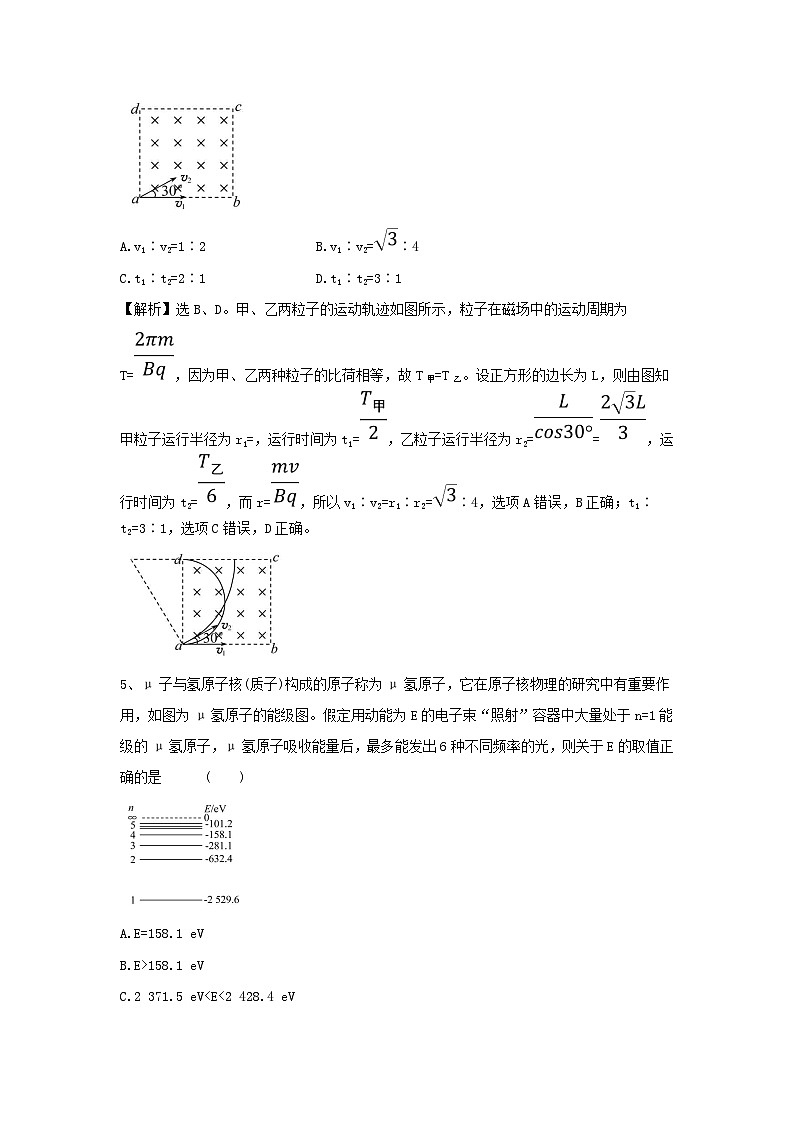 2020届高考物理一轮复习选择题固基优练六 (含解析)第3页