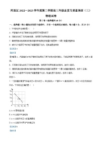 天津市河西区2023届高三物理三模试题（Word版附解析）