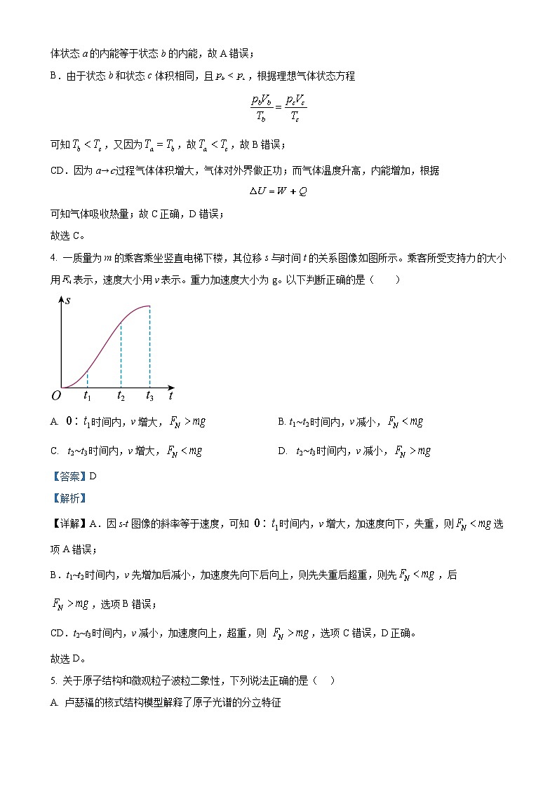 天津市新华中学2023届高三物理二模试题（Word版附解析）03