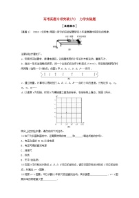 高考物理一轮总复习高考真题专项教案 突破六力学实验题 (含答案)