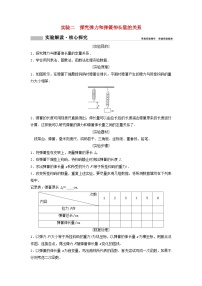 高考物理一轮总复习实验教案 实验二探究弹力和弹簧伸长量的关系 (含答案)