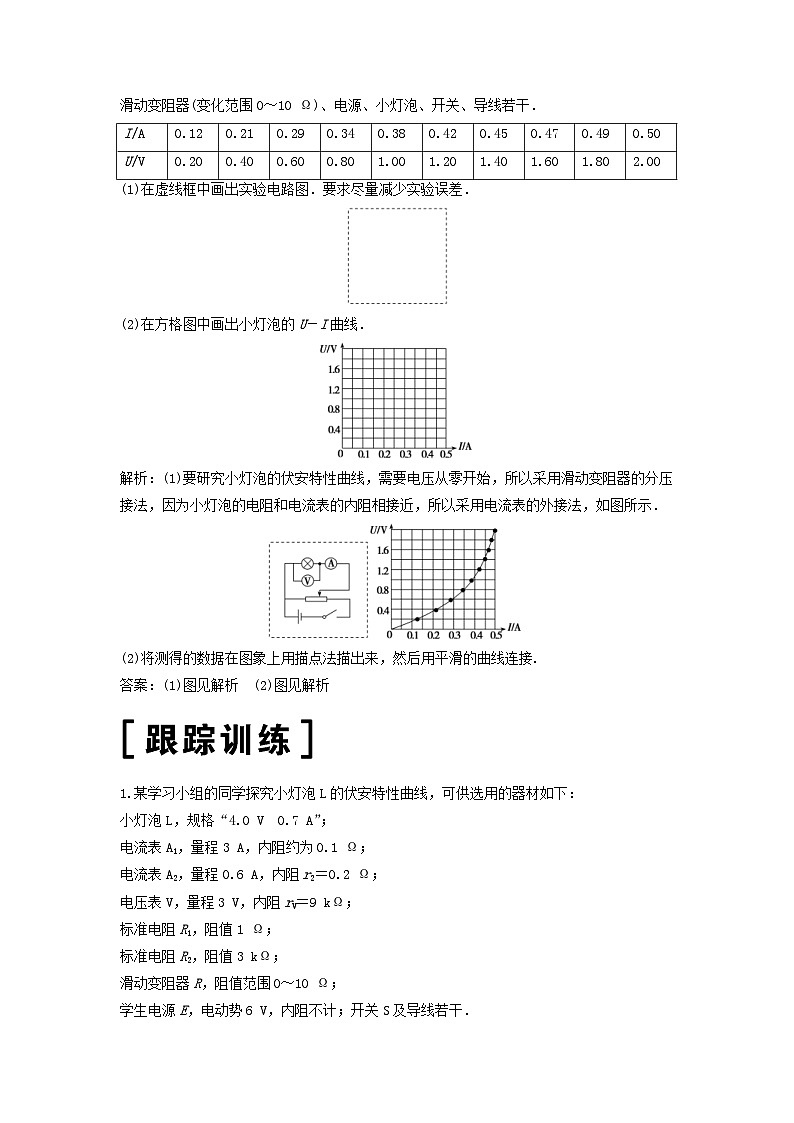 高考物理一轮总复习实验教案 实验九描绘小电珠的伏安特性曲线 (含答案)03