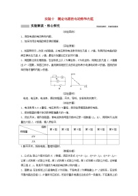 高考物理一轮总复习实验教案 实验十测定电源的电动势和内阻 (含答案)