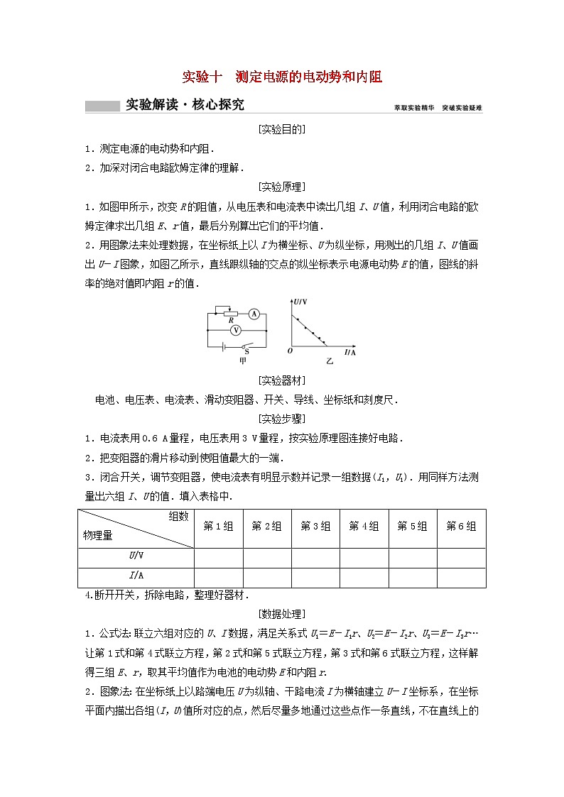 高考物理一轮总复习实验教案 实验十测定电源的电动势和内阻 (含答案)01