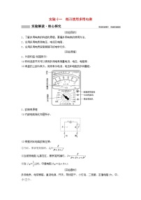 高考物理一轮总复习实验教案 实验十一练习使用多用电表 (含答案)